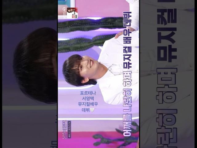 #불후의명곡 #윤종신 편 #포르테나 #서영택 뮤지컬 배우 데뷔