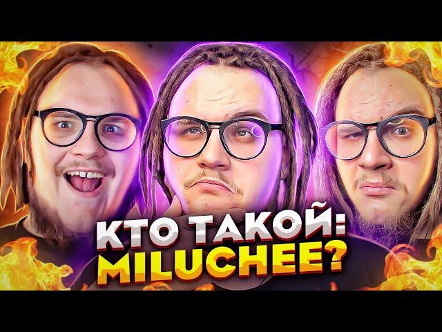 MILUCHEE - Как попал в фортнайт? Будет интервью с TOOSE и KIRYACHE32? В какую организацию подпишут?