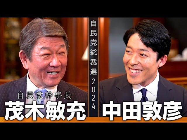 【茂木敏充①】刷新感より実績を！頭脳派幹事長は令和の角栄となるか？【総裁選対談】