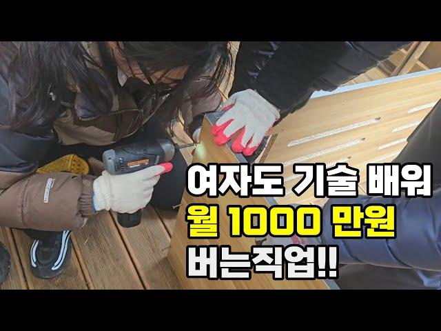 남녀노소 누구나 집수리 창업으로 월 1000만원 (집수리만 하지 않는 집수리아카데미)