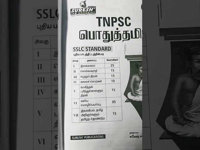 Suresh ias academy tnpsc tamil new syllabus book #sureshiasacademy #tnpscgroup4 #tnpsc #tnpscexam