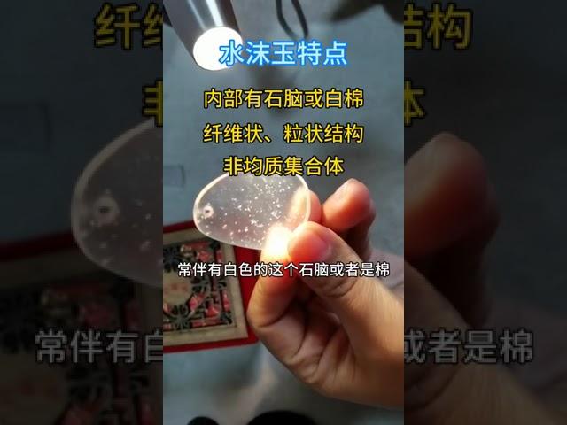 不要把水沫玉当成高档翡翠，专家教你来辨别！ #000