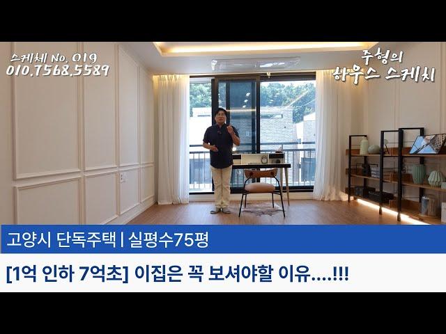 No.019 [고양시 단독주택] ️1억 인하 7억초 75평 이집은 꼭 보셔야할 이유...!!! 숲속에 고급 대저택  고양시 내유동 전원주택