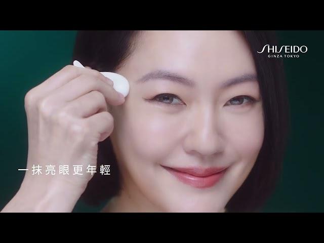 NEW 極上御藏傳奇眼霜．國際巨星小S「傳奇亮眼巨星光」｜SHISEIDO 資生堂國際櫃