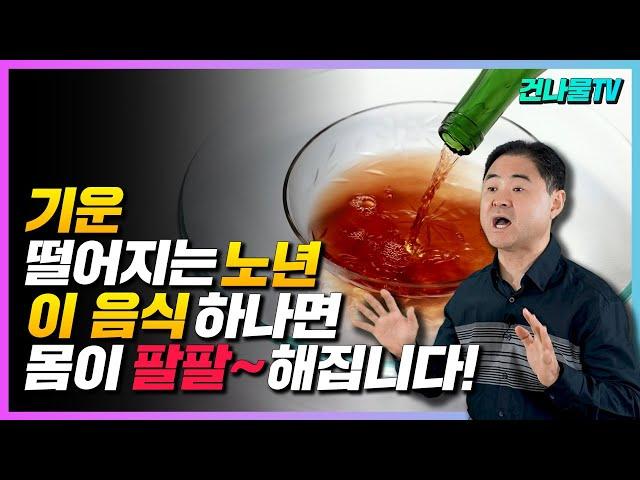 기운 없고 피곤 할 때, 소고기보다 이것 드세요! 기력 없을 때 직빵입니다.