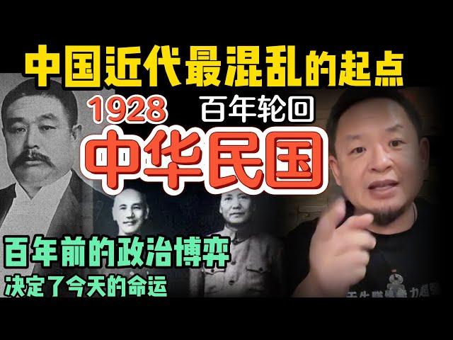 中国官运最逆天的人｜发生了哪些被抹去的大事？近代中国悲剧的起点在这里！｜百年轮回的诅咒｜毛蒋博弈的真相｜蒋介石真的是反日民族英雄？#中国 #政治 #民国 #经济 #历史