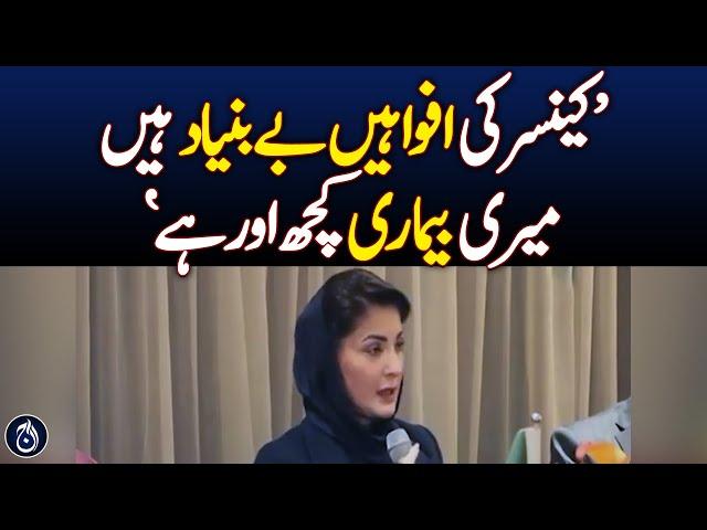 Maryam Nawaz says that rumors were spread regarding my illness that I have cancer - Aaj News