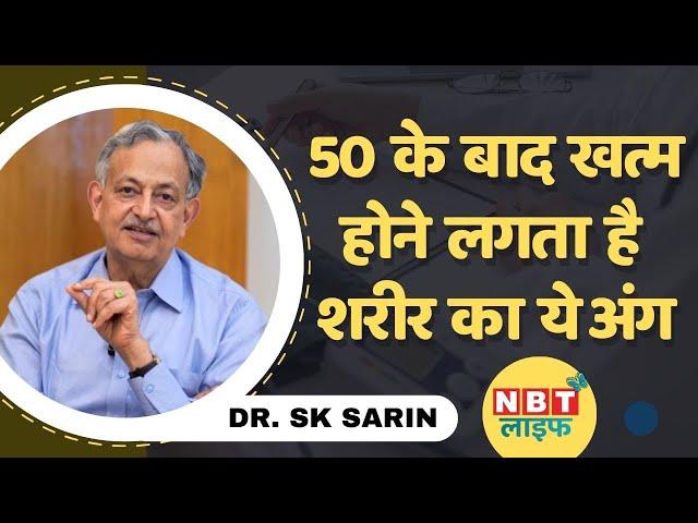 Fatty Liver: 50 की उम्र के बाद Body से Muscle Loss होने लगता है | Dr. Sarin | Liver Health