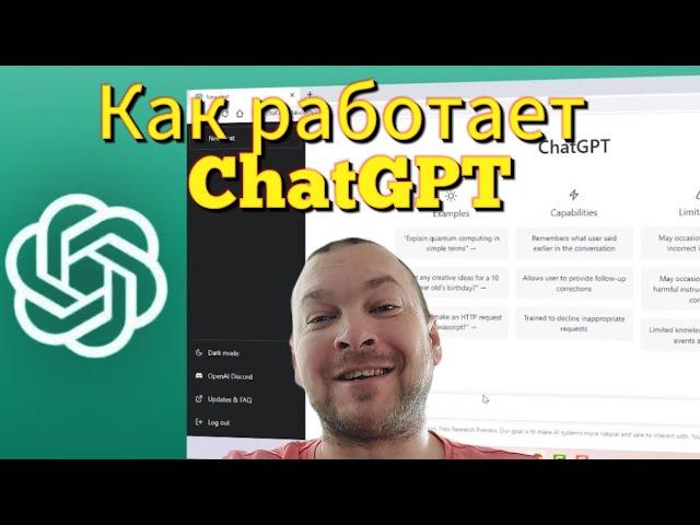 Как работает chatgpt - объясняю  нейросети простыми словами