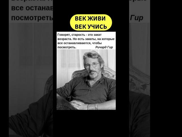 Гир про старость ️