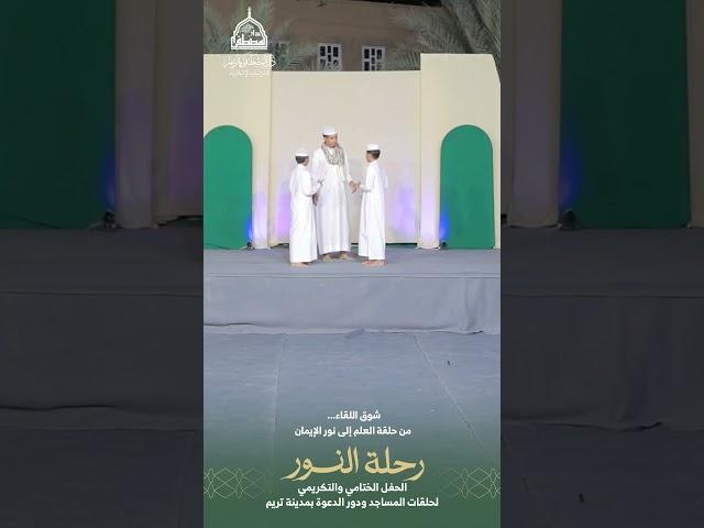 شوق اللقاء    من حلقة العلم إلى نور الإيمان