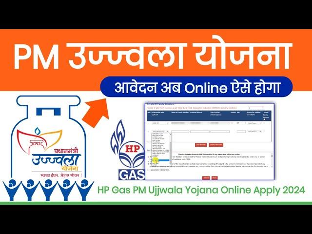 PM Ujjwala Yojana Apply Online HP Gas | PM Ujjwala Yojana Form Kaise Bharen| PM Ujjwala Apply Online