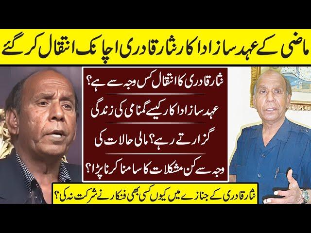 Legend Actor Nisar Qadri Passes Away | Nisar Qadri  | Actor |