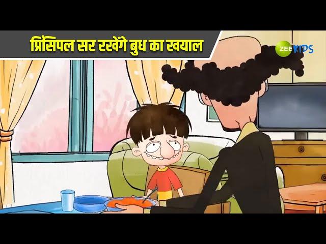 प्रिंसिपल सर रखेंगे बुध का खयाल | Badrinath and Budhdeb | Comedy Cartoon  | Zee Kids