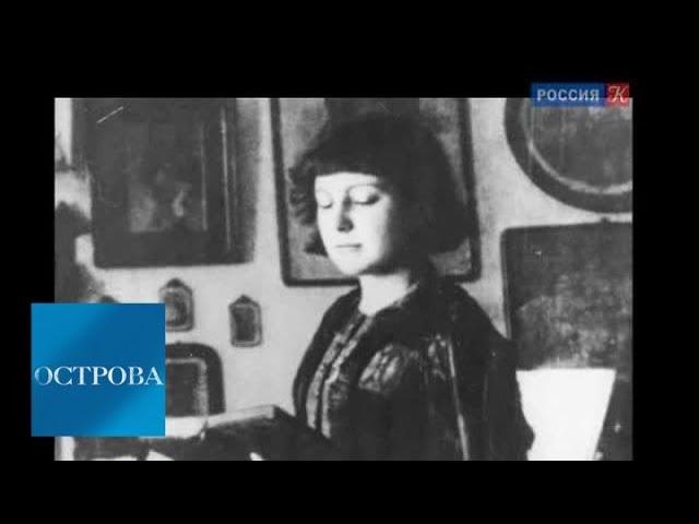 Марина Цветаева. "Последний дневник" / Острова / Телеканал Культура