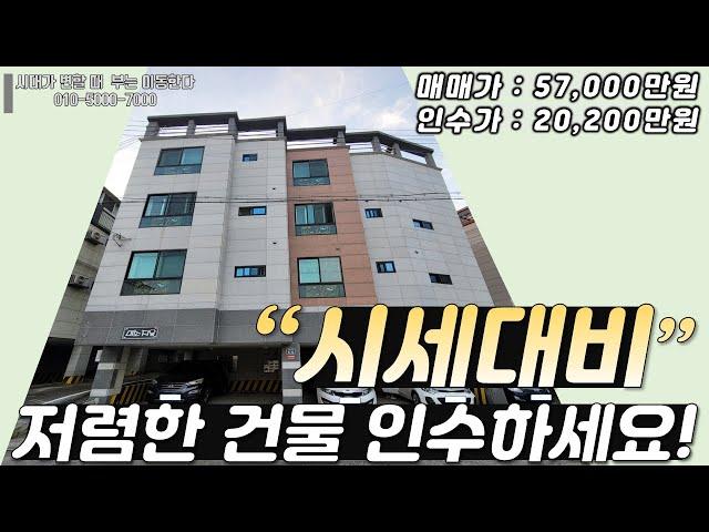 구미원룸매매 " 시세대비 저렴한 건물 인수하세요!! " ▶ 투자금 20,200만원  [매물번호  57번]