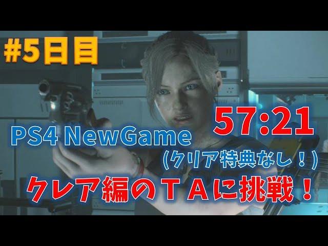 【バイオ RE2】クレア編のＴＡに挑戦！#5日目