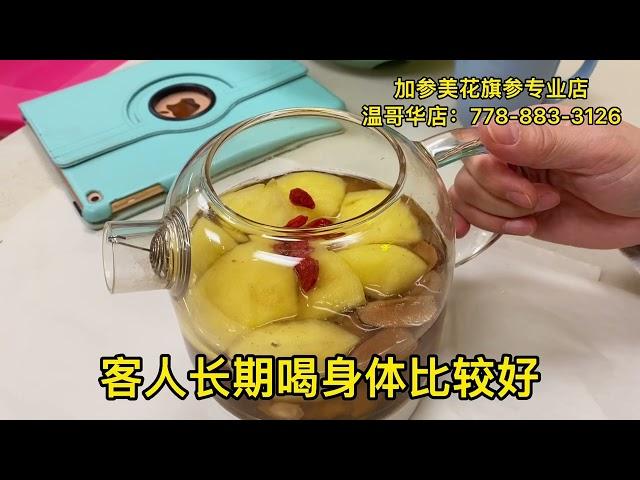 【花旗参煲苹果茶饮】— Maybel话你知 ginseng and apple tea