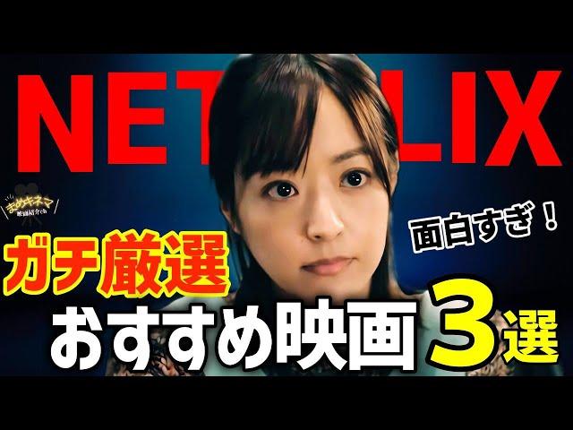 【Netflixおすすめ】絶対観るべき映画３選｜2025年6月号