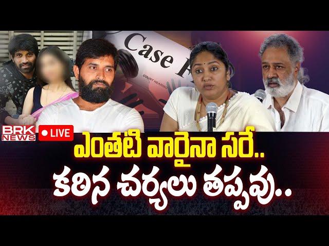 Jani Master Case Live Updates | Female Choreographer Filed Case On Jani Master || BRK News