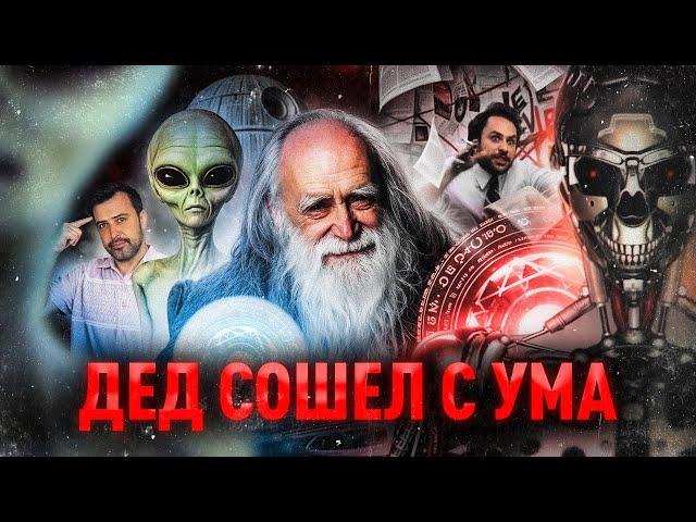 ШОК! Жуткая правда от академика Льва Клыкова (это уже не смешно)