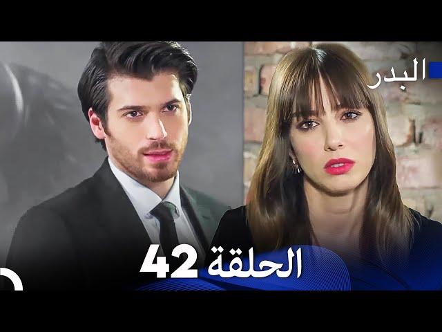 FULL HD (Arabic Dubbing) مسلسل البدر الحلقة 42