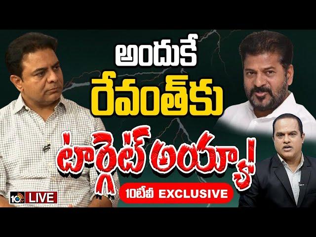 LIVE : 10TV Exclusive Interview With KTR | కేటీఆర్‌తో 10టీవీ ఎక్స్‌క్లూజివ్‌ ఇంటర్వ్యూ | 10TV News