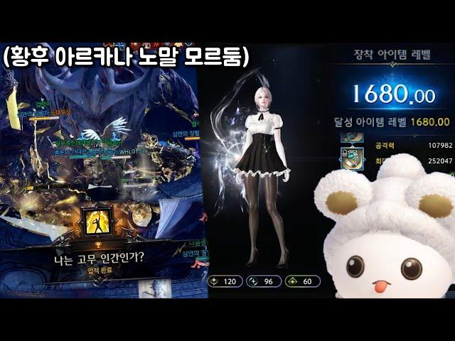 알카나이스 모르둠 데뷔전 (황후 아르카나 3막 노말 3관문) [로스트아크]