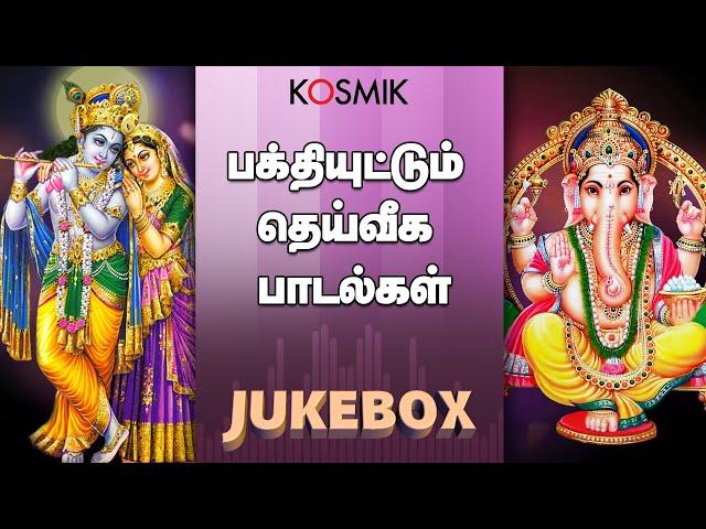 Tamil Devotional Songs (Hindu) Jukebox | Kosmik Music