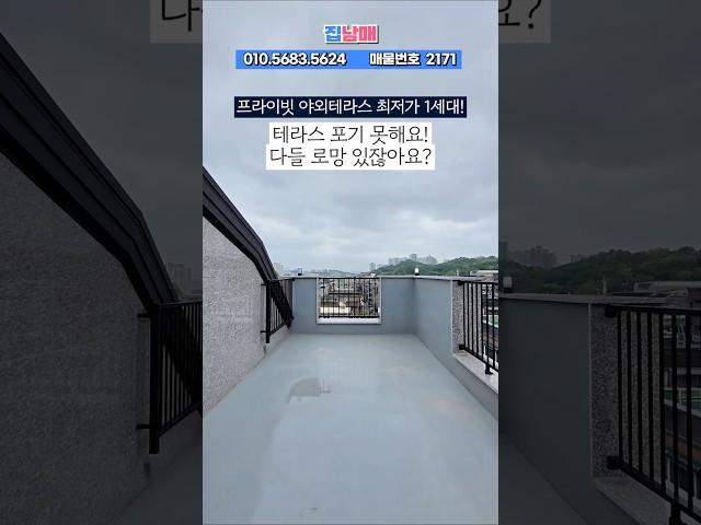 테라스 로망 이뤘다  #테라스 #왕테라스 #신축빌라분양
