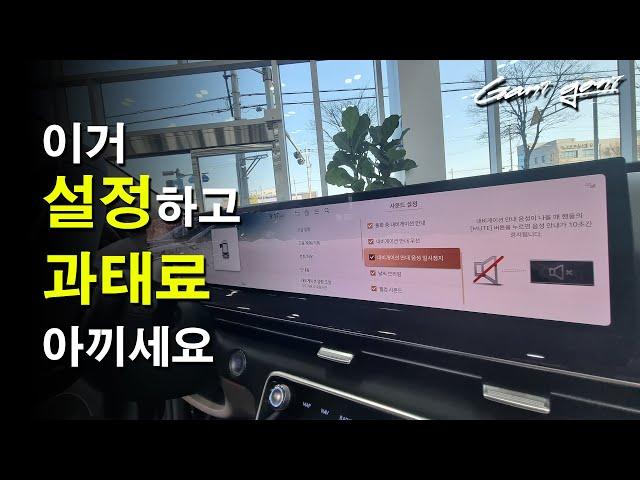 대부분 모를 수밖에 없는 이 설정!!!. 이젠 과태료 내지 마세요!  - 가니가니