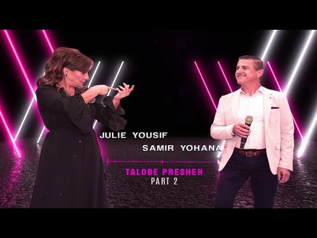 Julie Yousif & Samir Yohana TALOBEH PRESHE part 2 MELODY:FOLKLORE