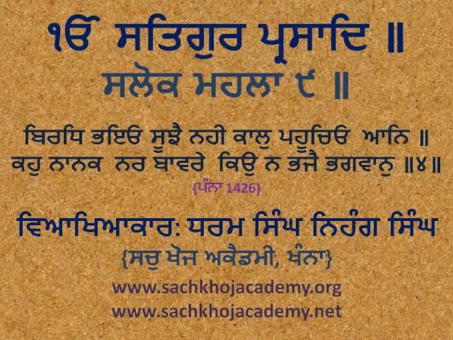 02 of 02 Salok Mahalla 9(Second) ਸਲੋਕ ਮਹਲਾ ੯ ॥ ~Dharam Singh Nihang Singh~ #DSNS