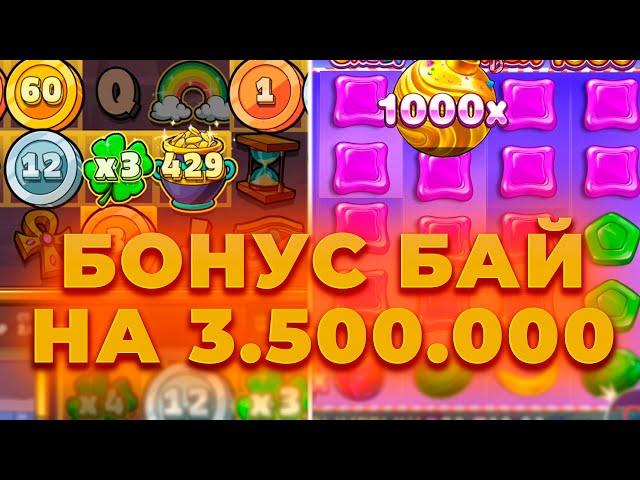 КУПИЛ БОНУСОВ НА 5.000.000! БОНУС БАЙ НА 3.5КК И БОНАНЗА 1000 ЗА ЛЯМ! ALL IN И ЗАНОСЫ НЕДЕЛИ ОНЛАЙН