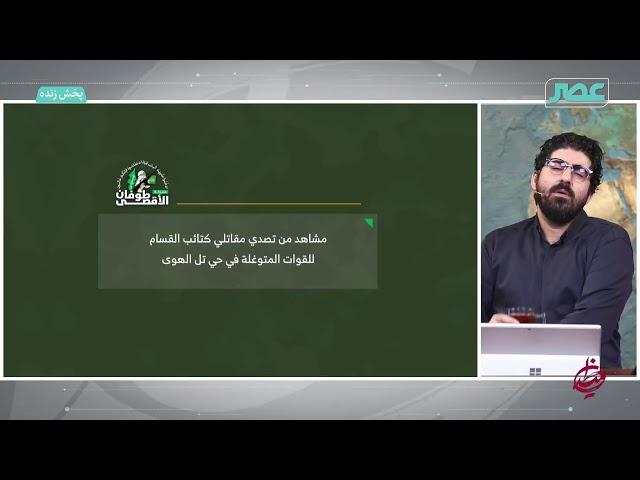 عصر تی وی | Asr TV Live Stream | برنامه میدان با محوریت مسائل فلسطین