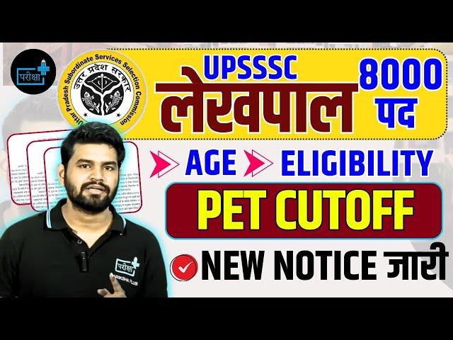 UPSSSC LEKHPAL New Vacancy 2025 Eligibility? Syllabus? PET Cut Off ? Post? Exam Pattern? New Notice