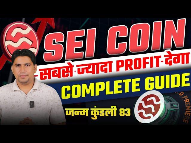 Sei सबसे ज्यादा Profit देगा | Sei Network | Sei Blockchain | Sei Coin News Today #globalrashid