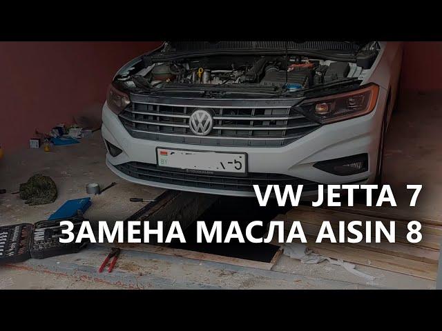 Замена масла, что я лью и проверка уровня в АКПП Aisin 8 (VW Jetta 7)