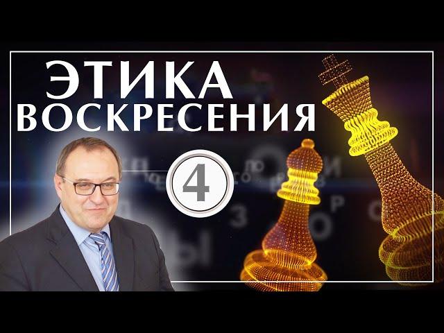 Этика Воскресения 4: Роза и Девушка. Филоненко Александр. Курс лекций по философии и богословию