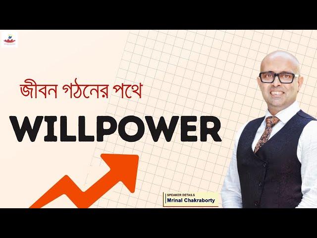 জীবন গঠনের পথে | ইচ্ছাশক্তি | How To Boost Your Focus PERMANENTLY | How to Boost Your Brain Power?