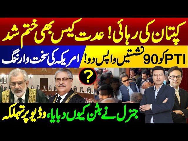 Biggest News About Imran Khan Release after Iddat Case Trashed | SC Decision on PTI Reserved Seats