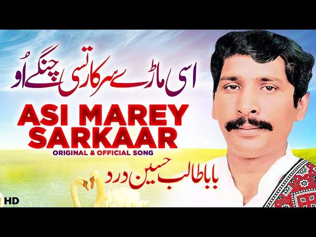 Asi Mare Sarkar Tusi Change O | Talib Hussain Dard | Official And Exclusive Song