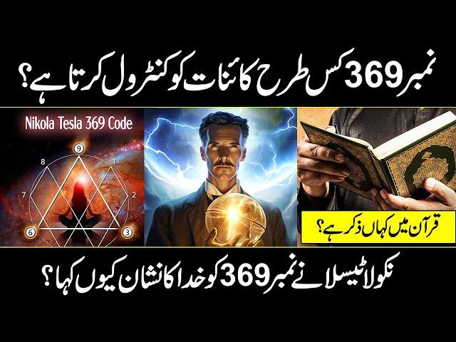 The Secret Behind 369 Code | Most Mysterious Numbers in Quran In Urdu Hindi