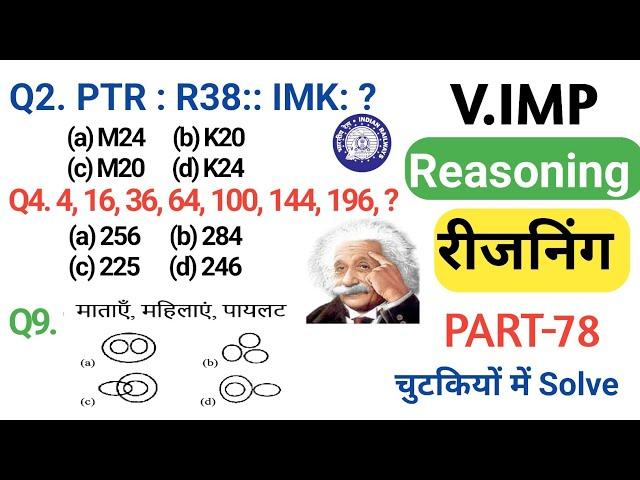 रीजनिंग प्रैक्टिस Set-78 || Ntpc reasoning practice set| Ntpc reasoning classes| Dsssb reasoning