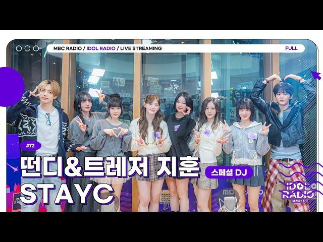 [FULL] EP#72 GPT! 돌랑이의 짝사랑은 누구야? STAYC｜아이돌 라디오(IDOL RADIO) 시즌4｜MBC 241106 방송