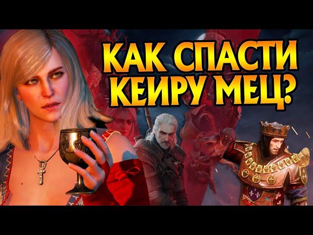 Как умерла Кейра Мец на самом деле?