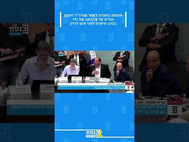 ח"כ סעדה ליועמ"שית: "גלי, זו בריחה שלך - ומהחקירה את לא תברחי"