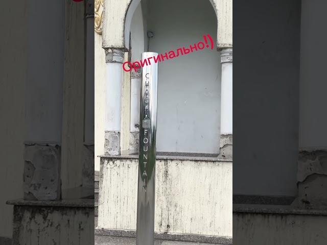 Терапия путешествиями. Чача-фонтан где?