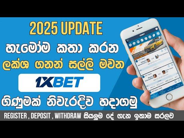 How to Register In 1xbet Sinhala 2024 | 1xbet Account Create Sri Lanka | 1xbet   | Sinhala click