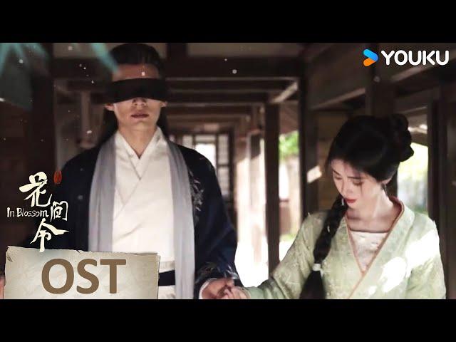 ENGSUB【花间令In Blossom】 OST：周深倾情献唱主题曲《门》| 鞠婧祎/刘学义/吴佳怡/李歌洋 | 爱情 古装 | 优酷 YOUKU